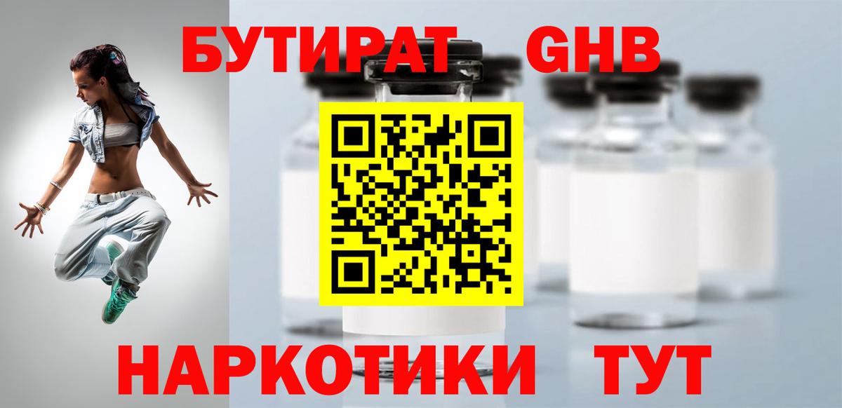 Бутират бутандиол  Вход с VPN  Качканар 