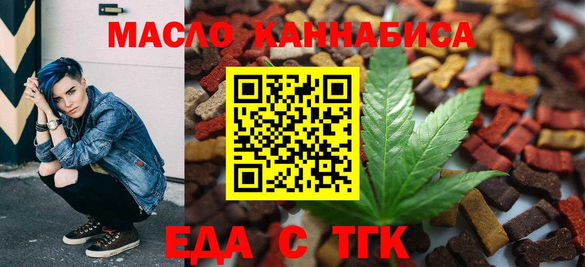 Еда ТГК конопля  Вход с VPN  Качканар 