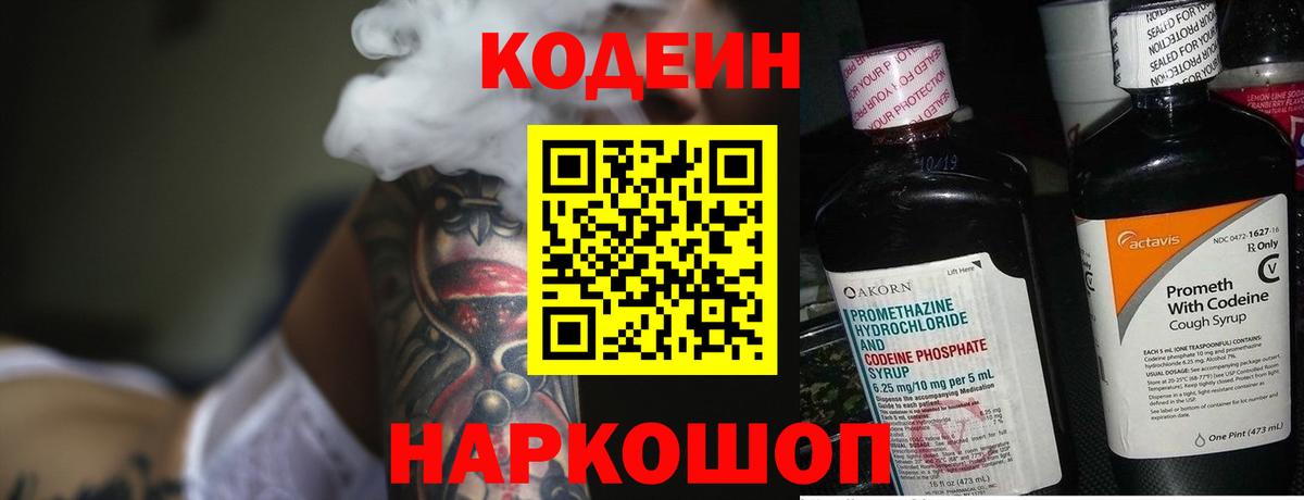 Кодеиновый сироп Lean напиток Lean (лин)  Кодеин напиток Lean (лин)  Вход с VPN  Качканар 