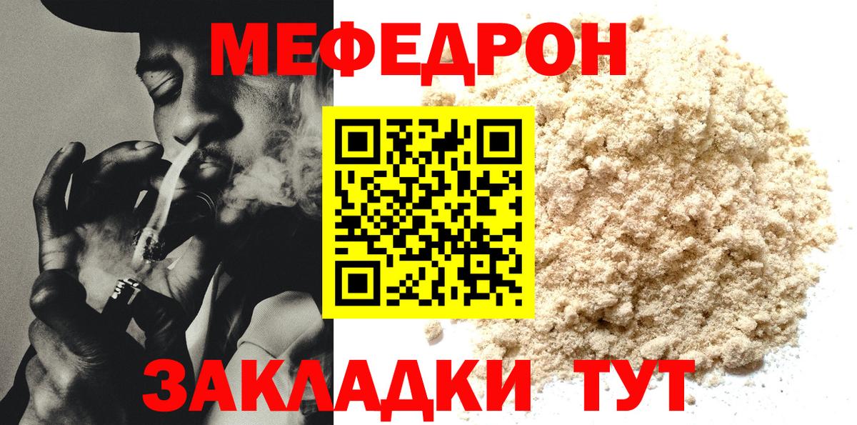 Меф  Качканар