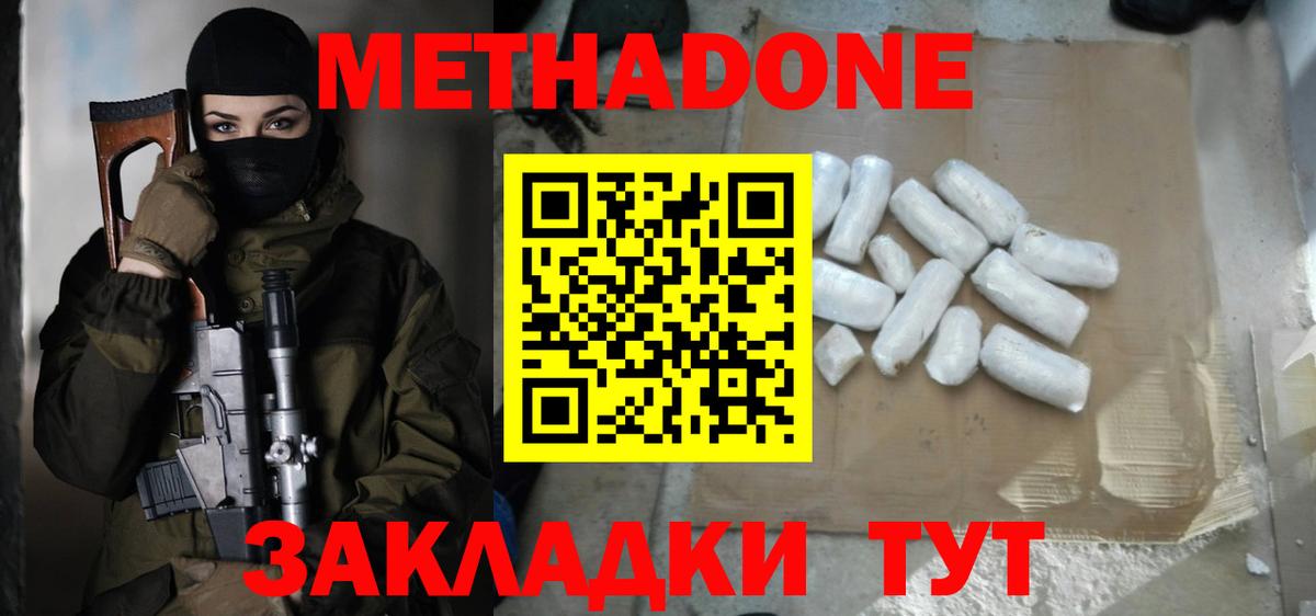 МЕТАДОН мёд Качканар