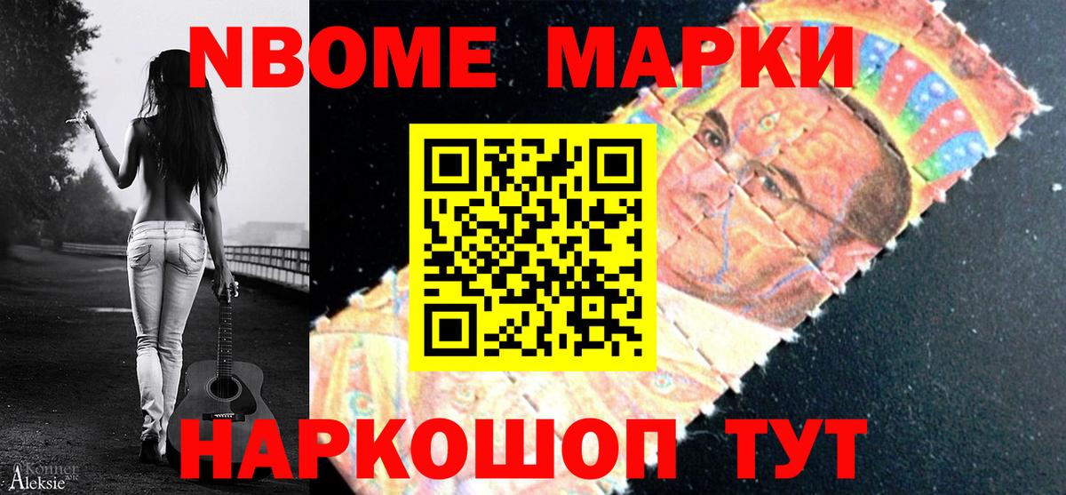 Марки 25I-NBOMe 1,5мг  Вход с VPN  Качканар 